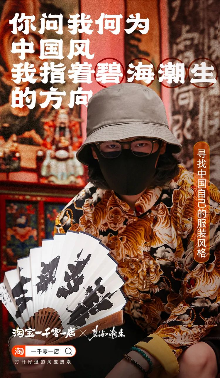 从淘宝一千零一店，“逛”人间烟火气