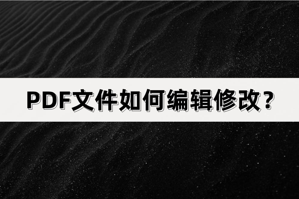 手机上pdf文件怎么编辑修改,pdf文档不允许修改和编辑怎么办