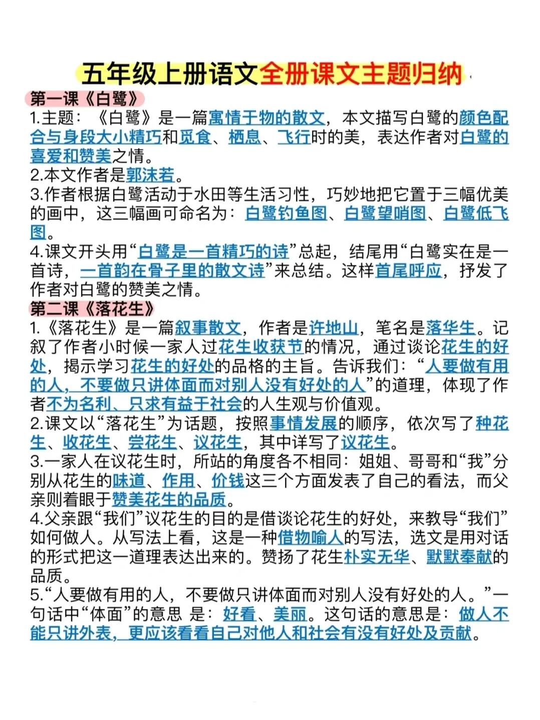 五年级语文上册，1—8单元全册课文主题归纳（共16页），收藏备用