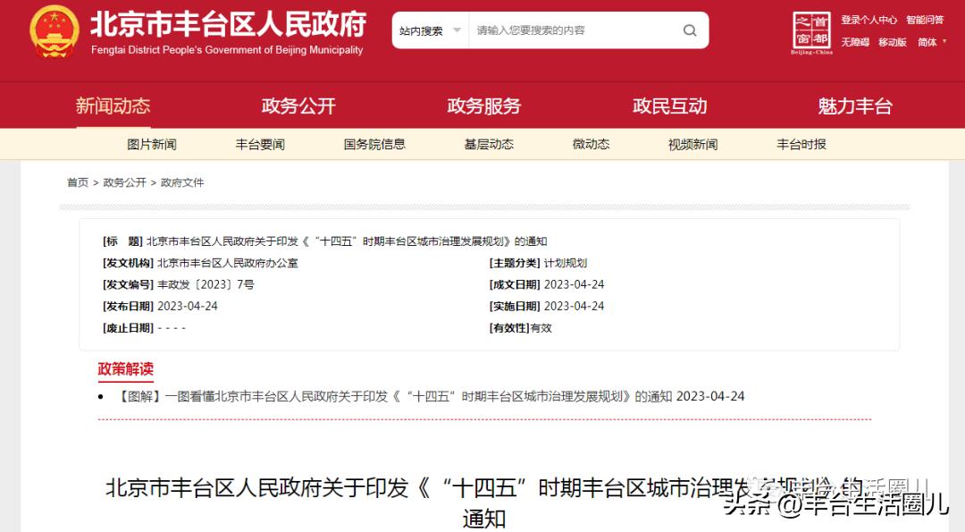 丰台区总体规划最新消息公布,丰台区最新规划图