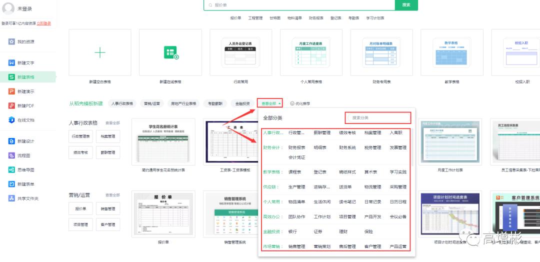 高增彬:新建WPS表格工作簿(97)