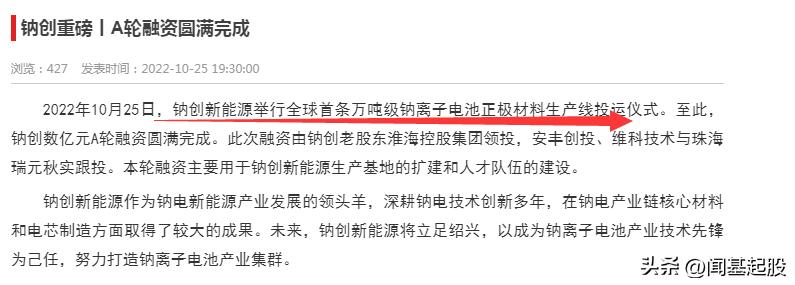 钠电池原材料龙头企业,钠电池正极材料企业