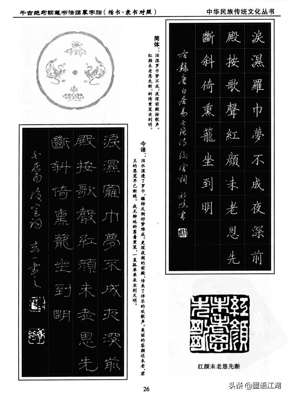 硬笔楷书临摹字帖作品,硬笔书法楷书字帖临摹图片