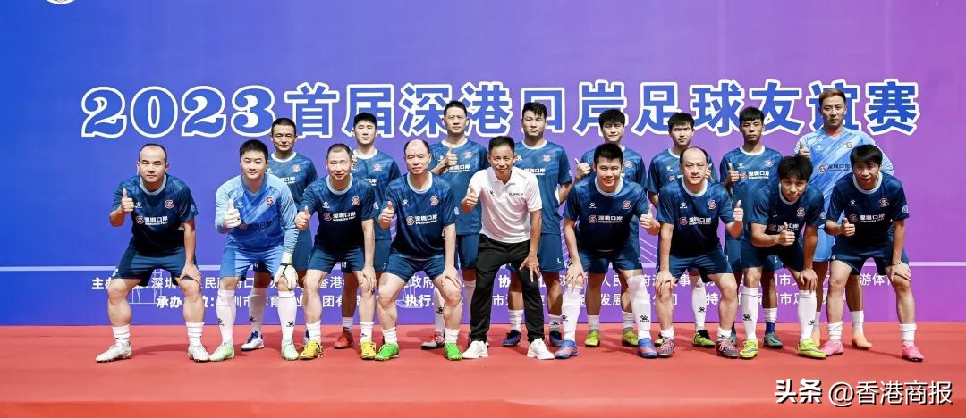 首屆深港口岸足球賽開波！香港保安局局長鄧炳強披掛上陣