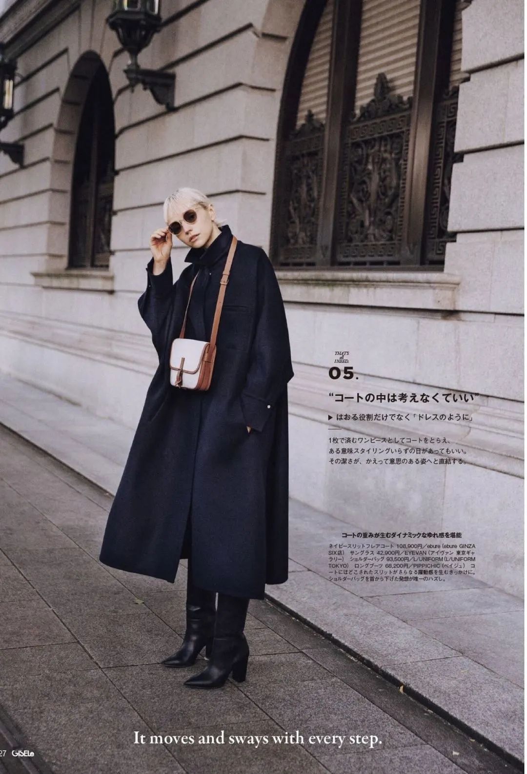 冬季呢子衣小个子穿搭,现在冬季上下衣穿搭