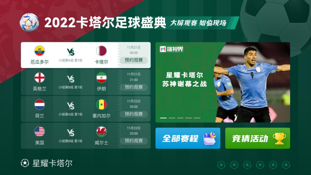 2022卡塔尔世界杯阿根廷vs法国,当贝os投影仪怎么看电视节目