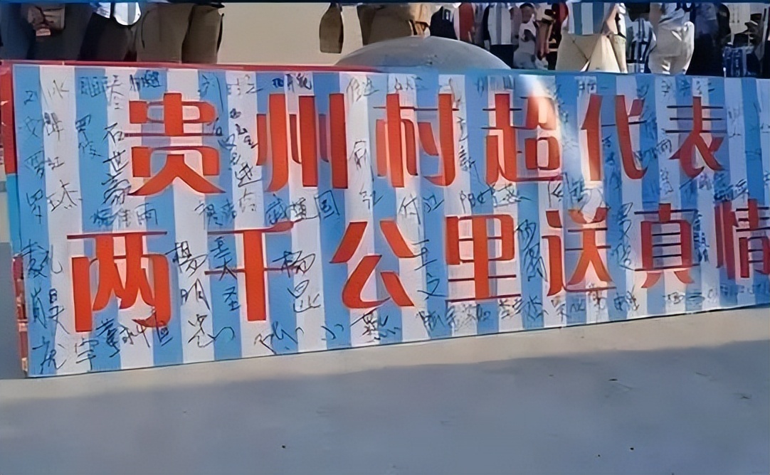 媒体评贵州村超为什么火,贵州村超是怎么被网友关注的