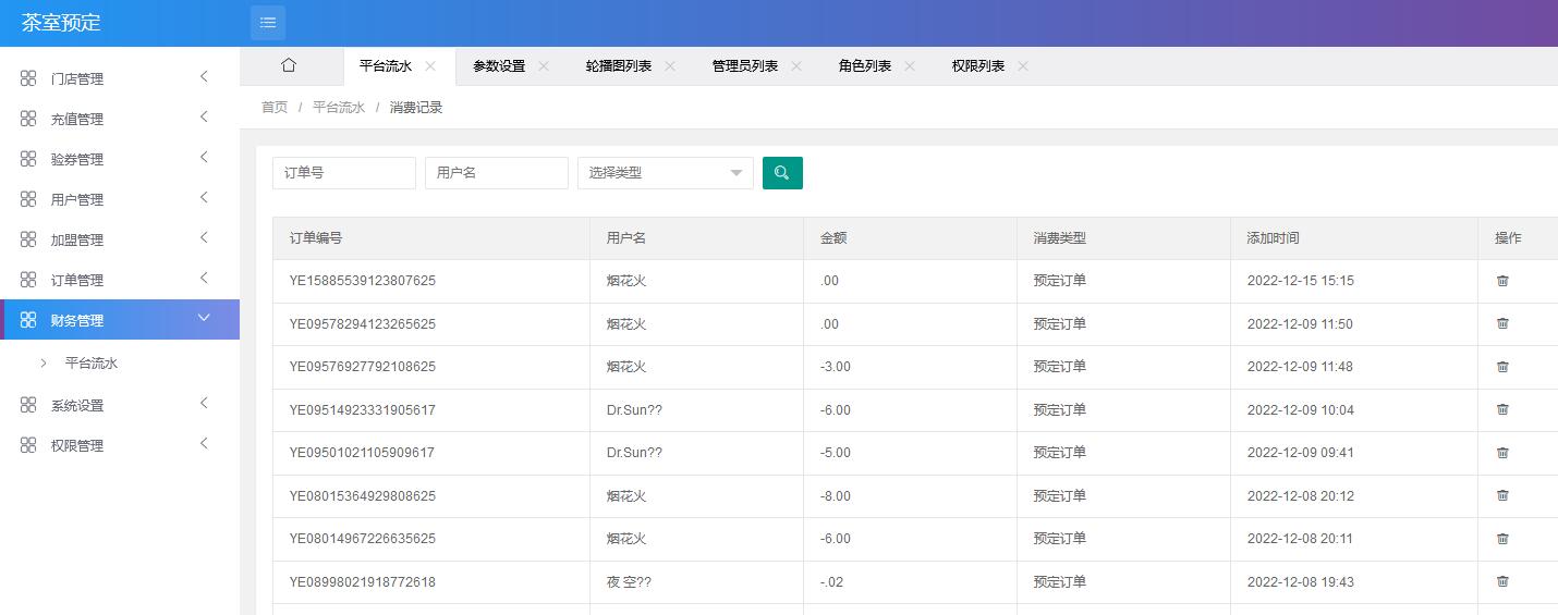 共享茶室小程序app开发无人自助茶室小程序