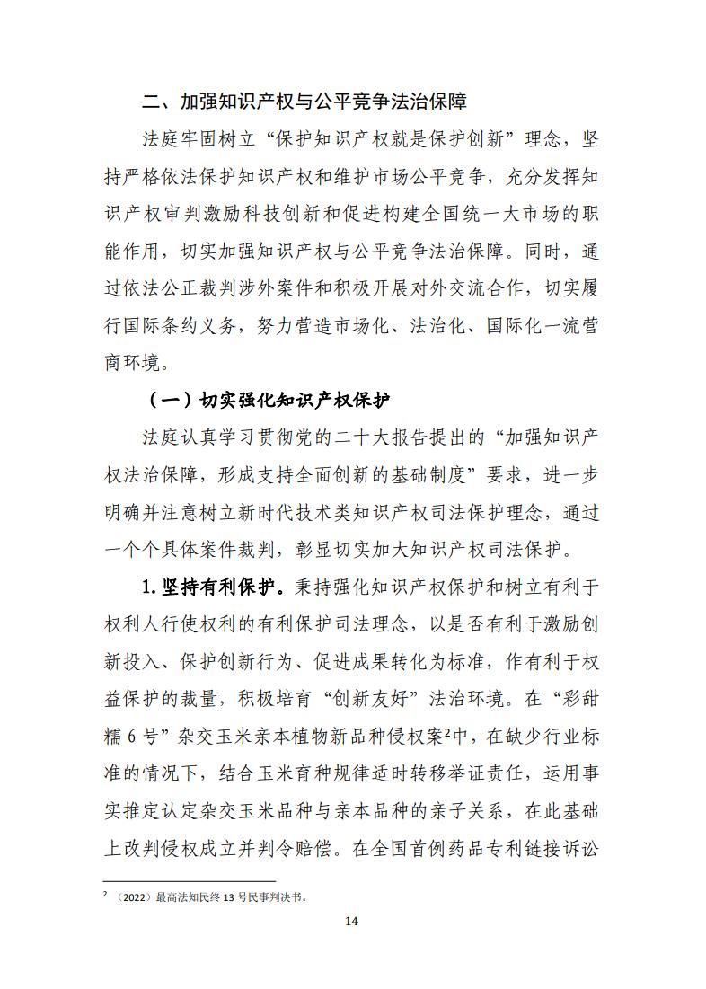 最高法院发布知识产权法庭年度报告(附典型案例及裁判要旨)