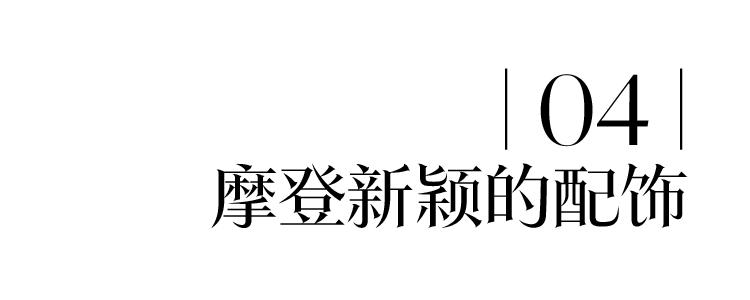 新一季的MK，一场都市波西米亚狂欢