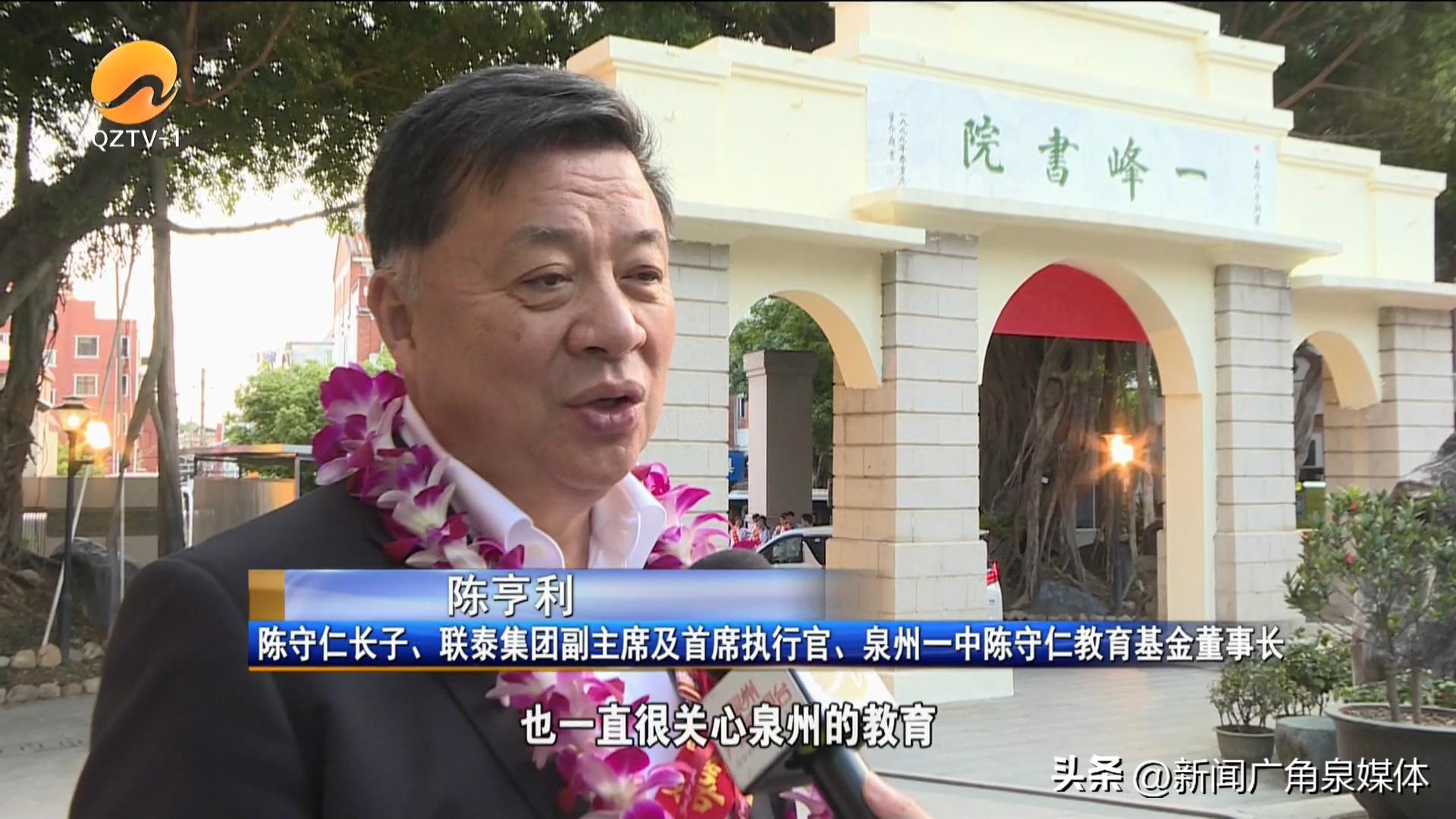 泉州清源山陈守仁,泉州陈守仁公益