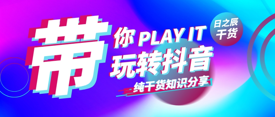 抖音直播运营100个技巧,抖音运营技巧如何涨粉10000