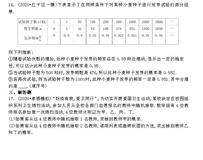 2024年安徽中考数学选择题讲解,2021安徽中考数学讲解概率