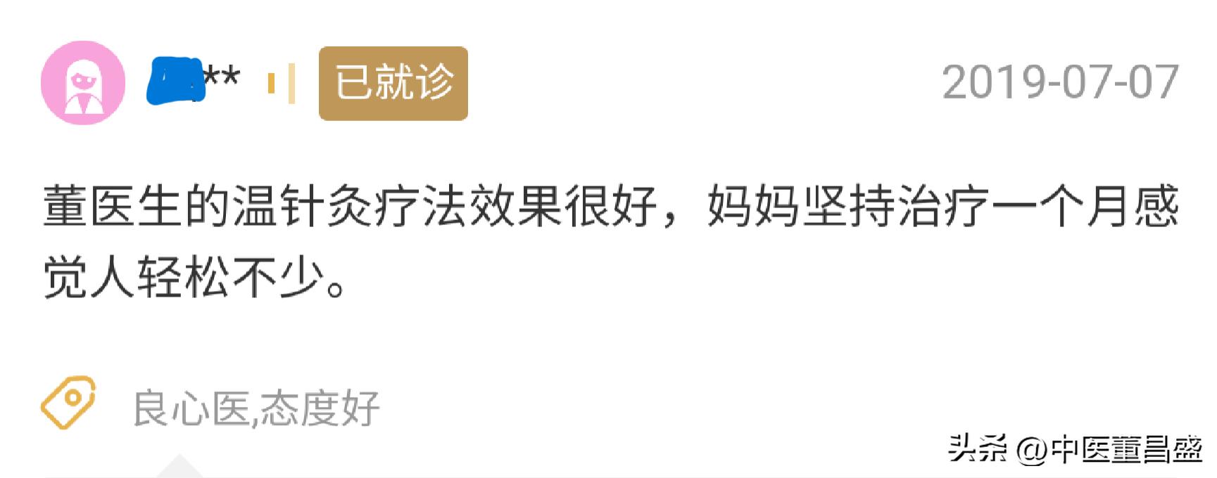 今日惊喜|温针灸效果很好，坚持治疗轻松不少