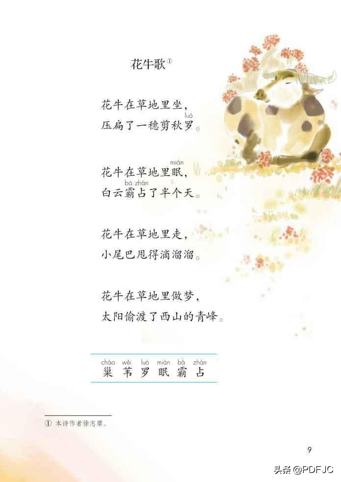 人教部编版小学语文4年级上册上学期电子版教材课本*载下**资源分享