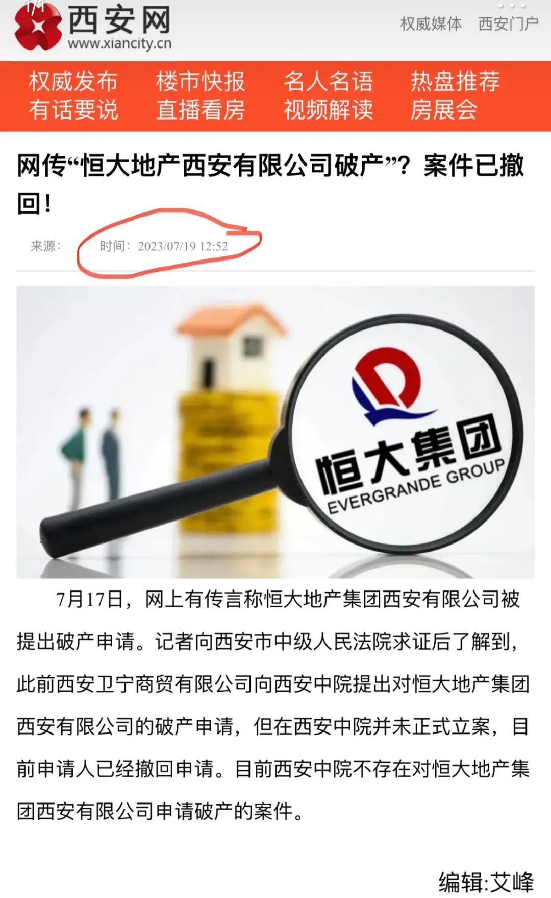 西安恒大房地产停工了吗,恒大西安公司被申请破产