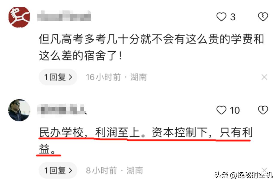 长沙医学院火了！一年学费4万多，宿舍“脏乱差”飚出新高度