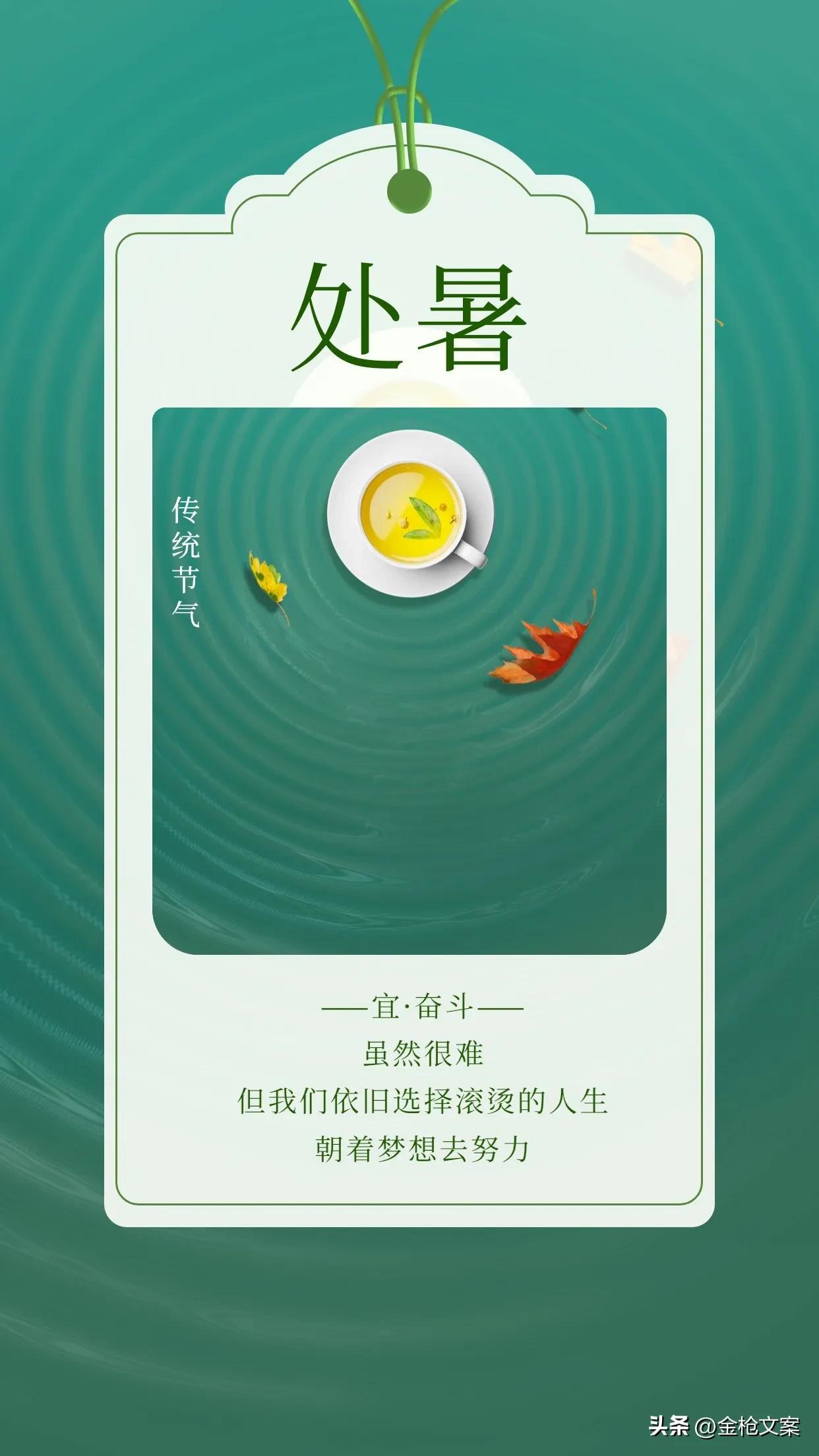 二十四节气处暑朋友圈,二十四节气处暑日记