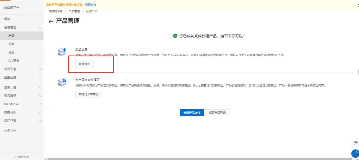 RS485/232串口无线数传转4G连接阿里云物联网平台流程