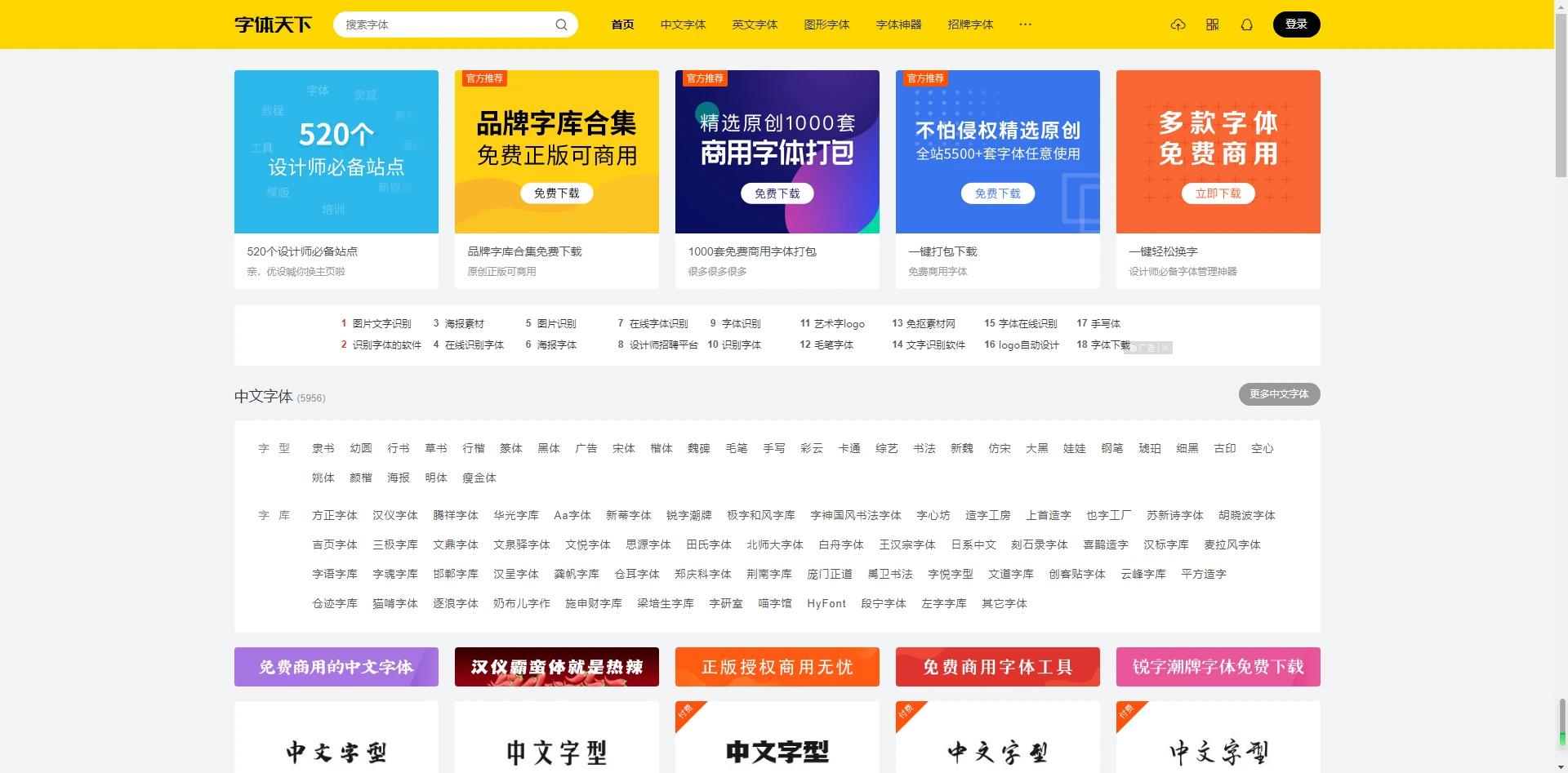 免费字体下载网,字魂网大气字体