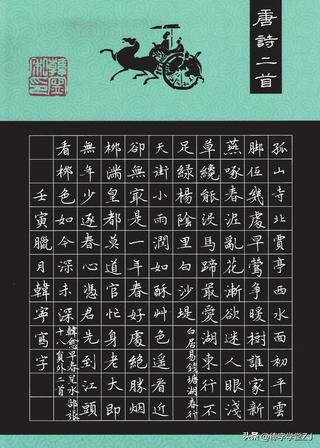 唐诗硬笔楷书,唐诗书法硬笔五言绝句