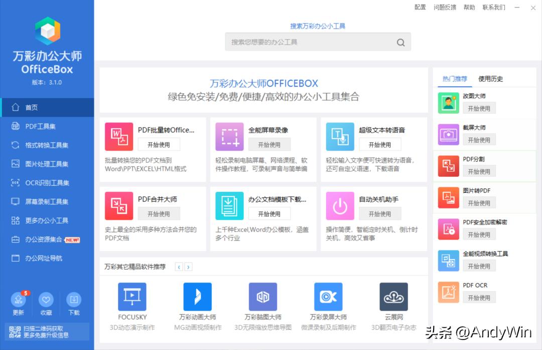 国产最强办公软件!比WPS实用5倍,绿色无广告