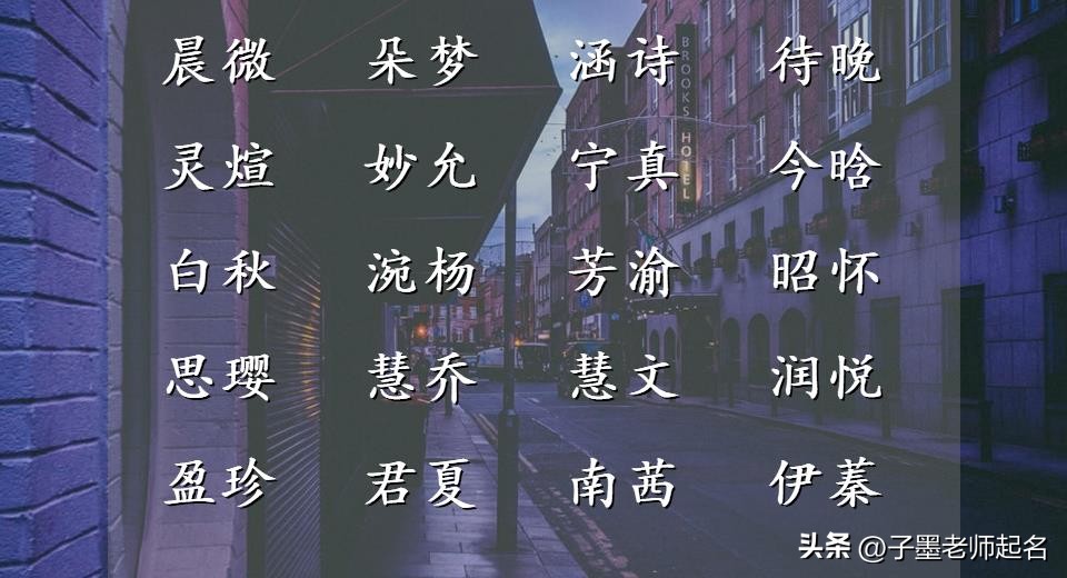 仙气十足的古风名字寓意好的女生,意境很美的古风女宝宝名字