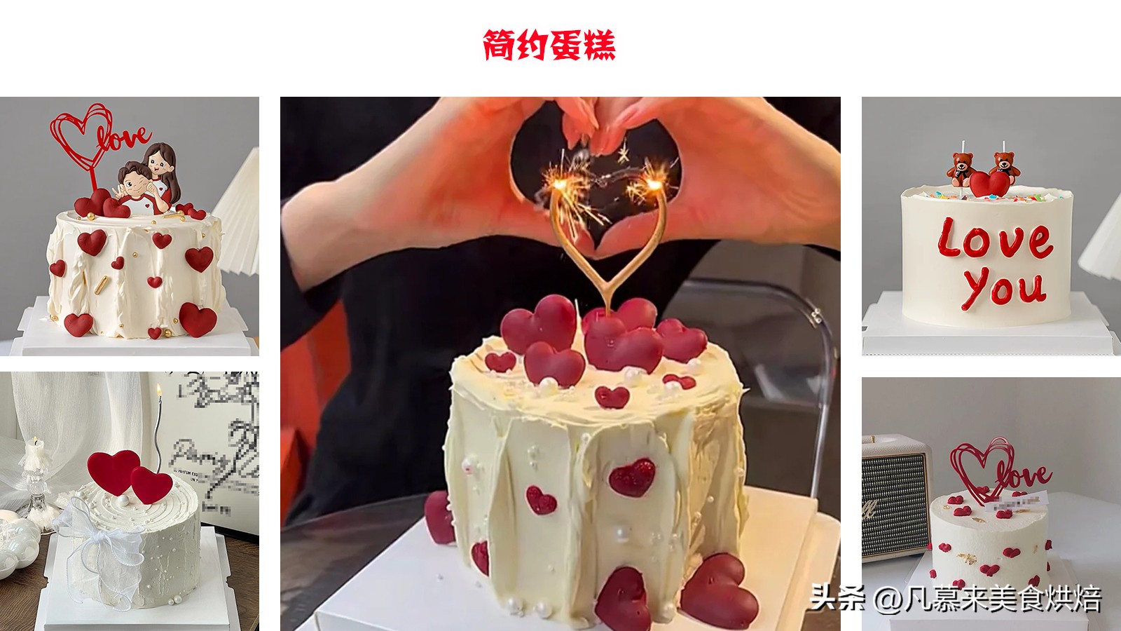 情人节蛋糕图片大全最新款,小红书上最火的情人节蛋糕图