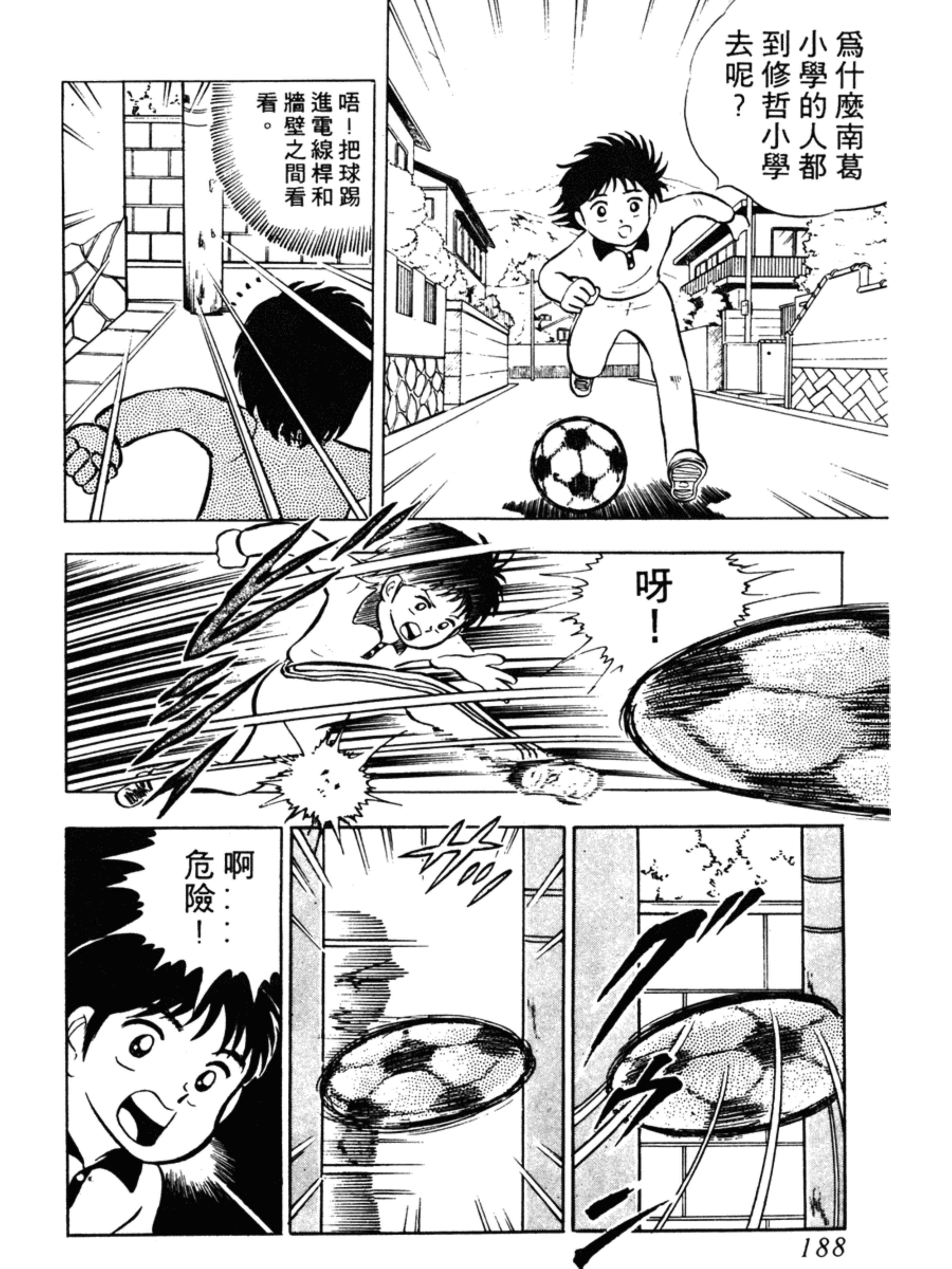 足球小将第一集:责任重大的足球社之卷