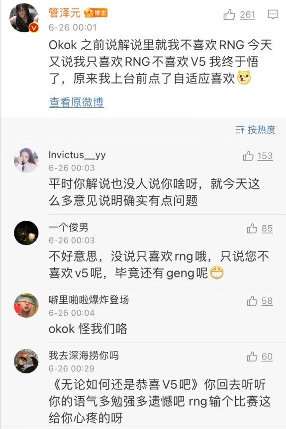 管泽元评论rng,管泽元对rng的意见