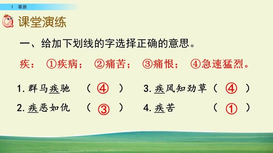 部编版六年级语文课文预习第1课,部编版六年级上册语文书草原预习