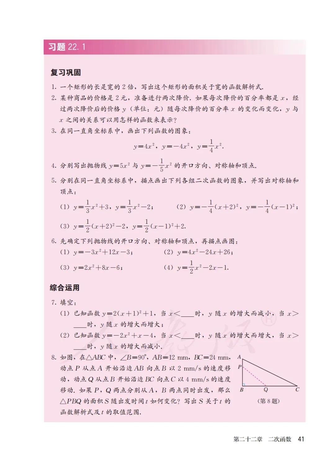 人教版初三上册数学课本目录,初三九年级上册数学书人教版
