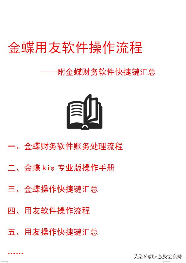 第一次用金蝶做账,金蝶财务软件期初建账流程