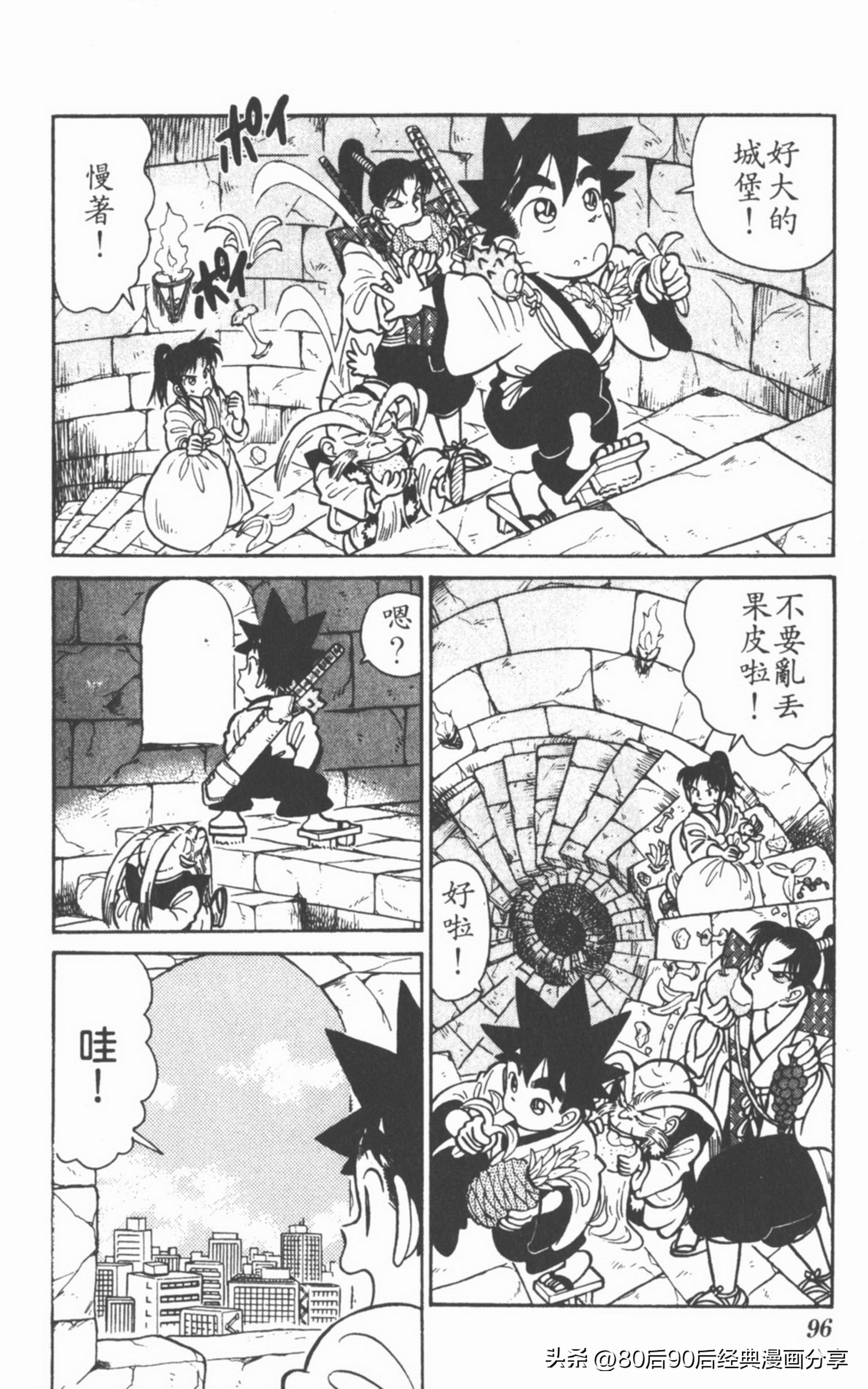 九龙珠台版卷006中