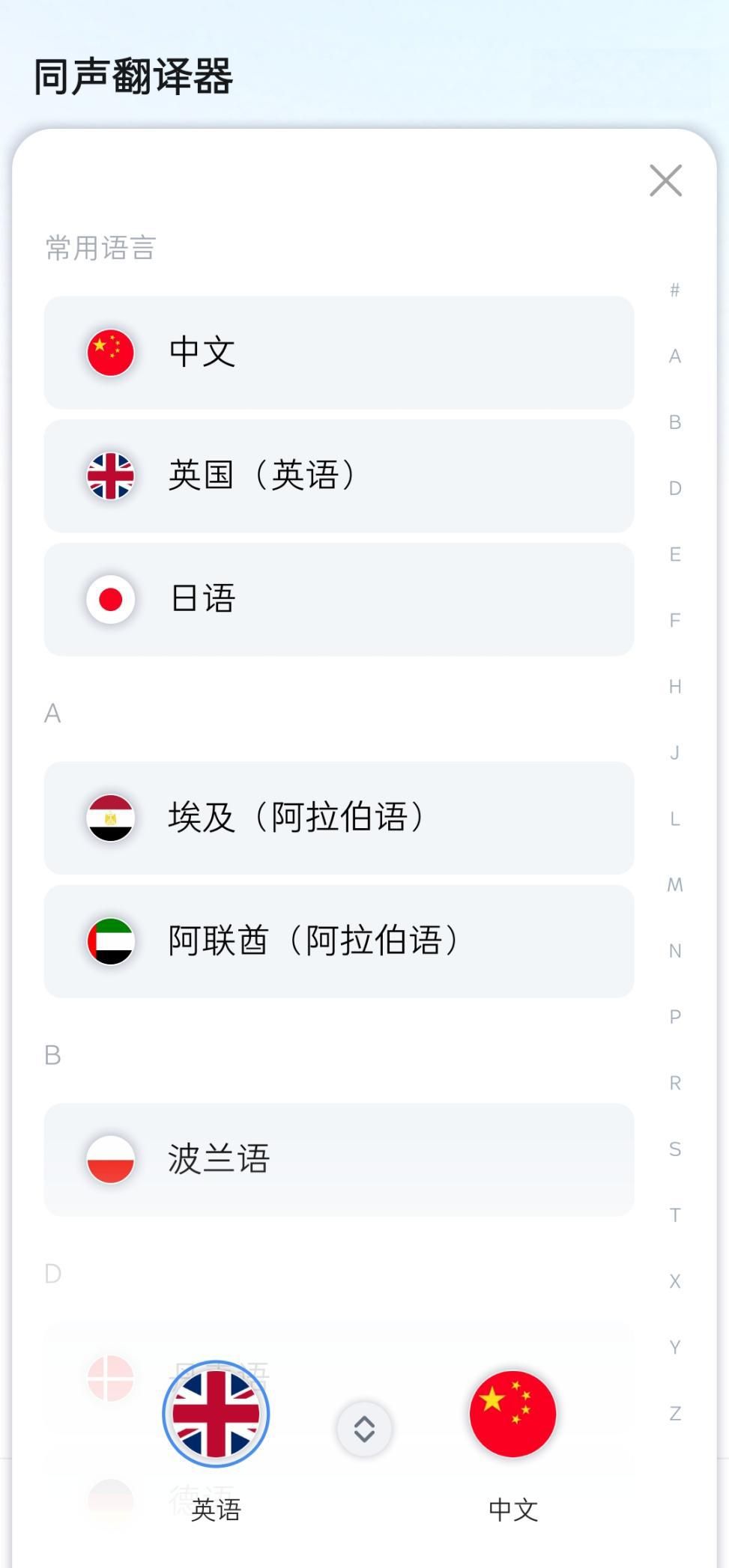 与外国人交流好用的同声传译app,速度最快的同声传译app