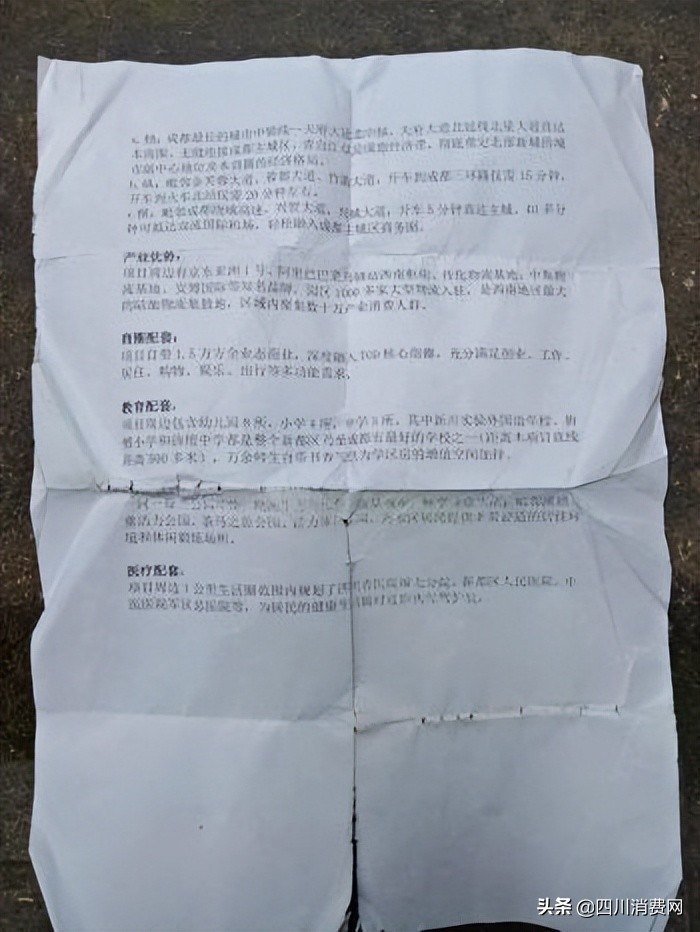 （待和解）何先生投诉成都宏泽置业有限公司