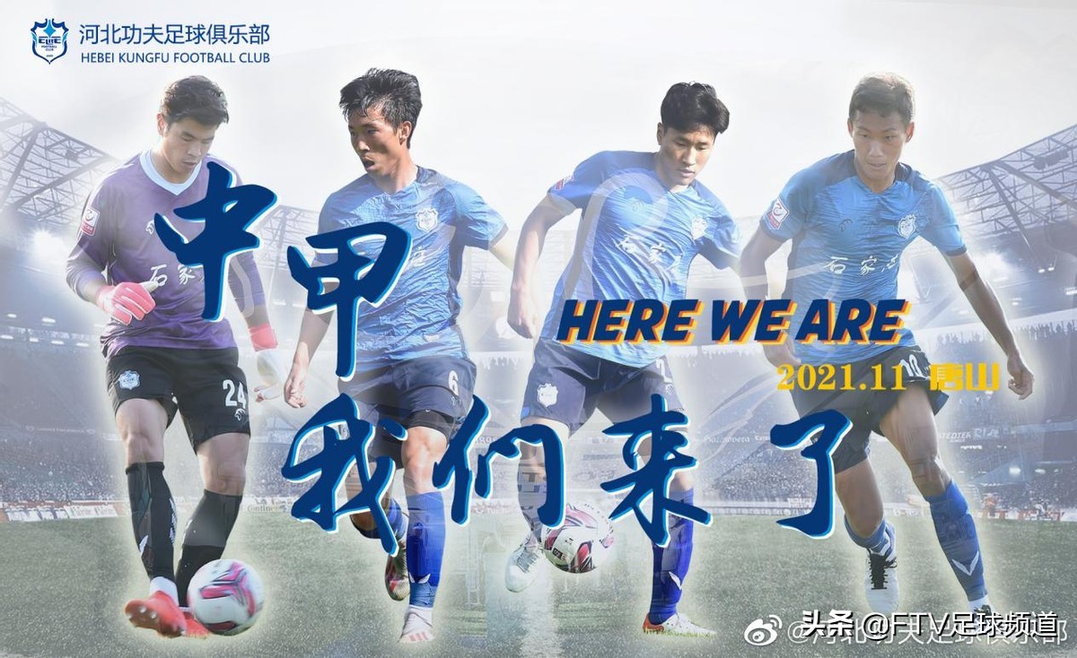 中国的民族脊梁,中国足球的脊梁