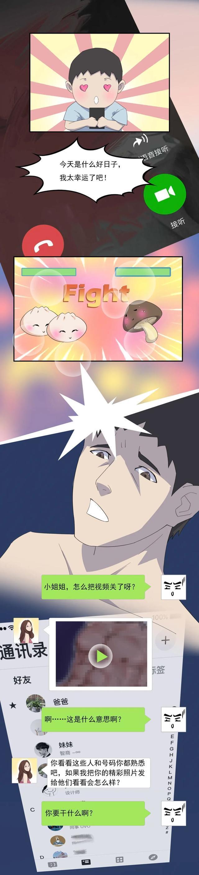 裸聊被骗3万,裸聊被骗20多天了还有危险吗