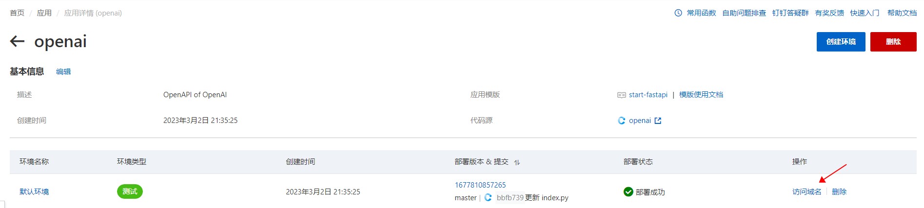 阿里云函数计算方案,gpt3.5api使用方法