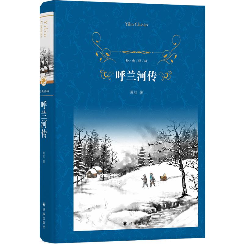 第四届“青春好书榜”译林出版社推荐书单之“原创经典图书榜”