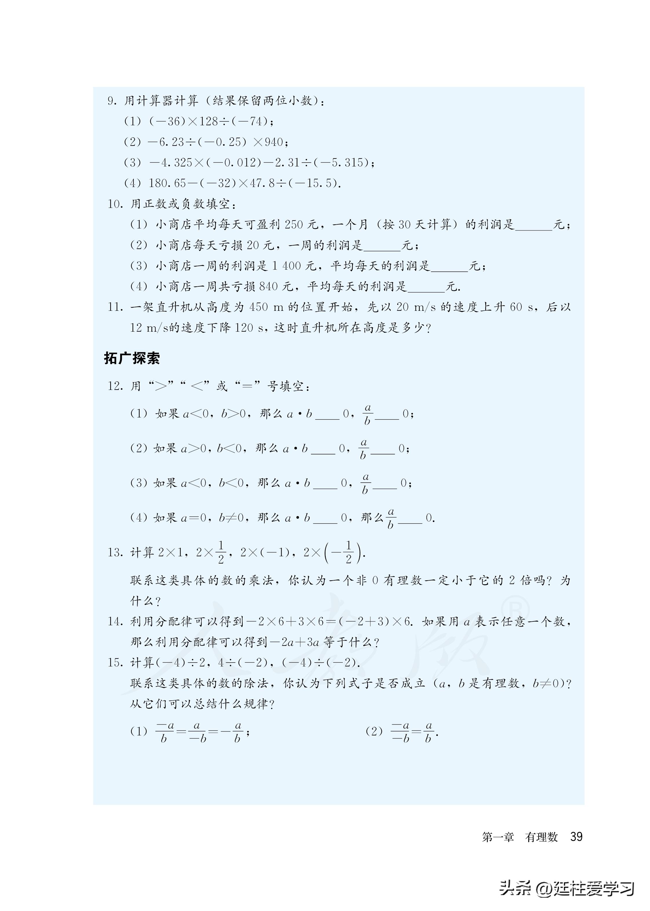 数学七年级上册电子版北师大,直播课堂七年级上册数学电子版