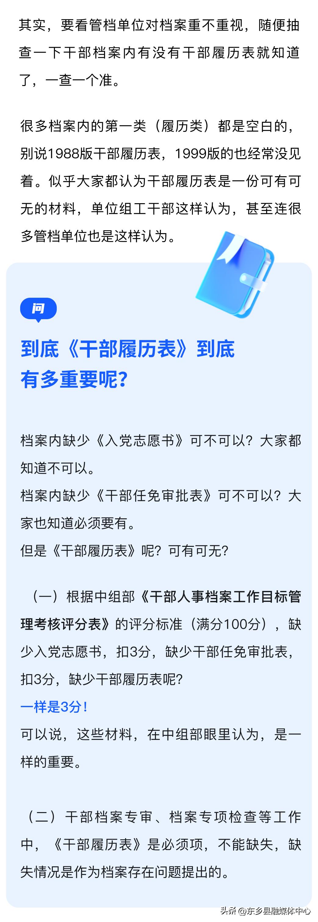 组工干部工作经验,组工干部需要具备的能力和知识