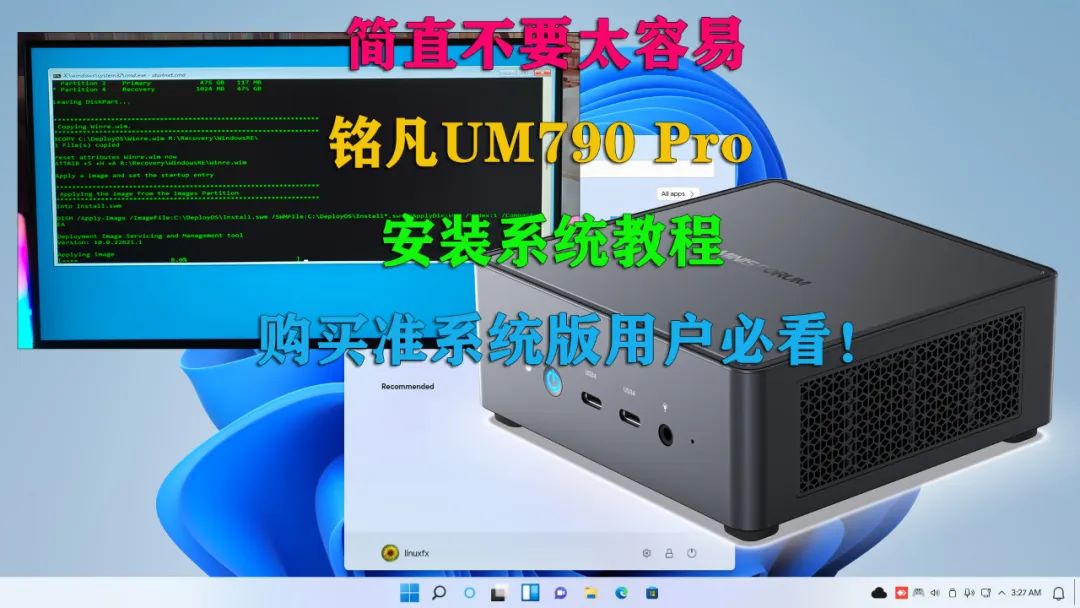 铭凡um790pro和零刻gtr7pro评测,铭凡um790pro官网下载系统出错