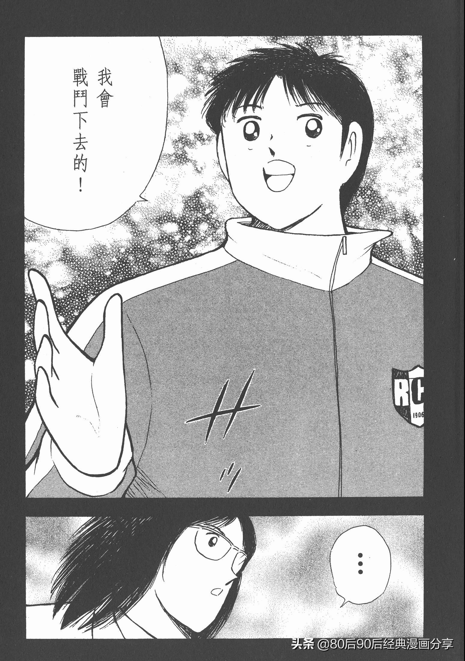 足球小將.GOLDEN-23卷003上