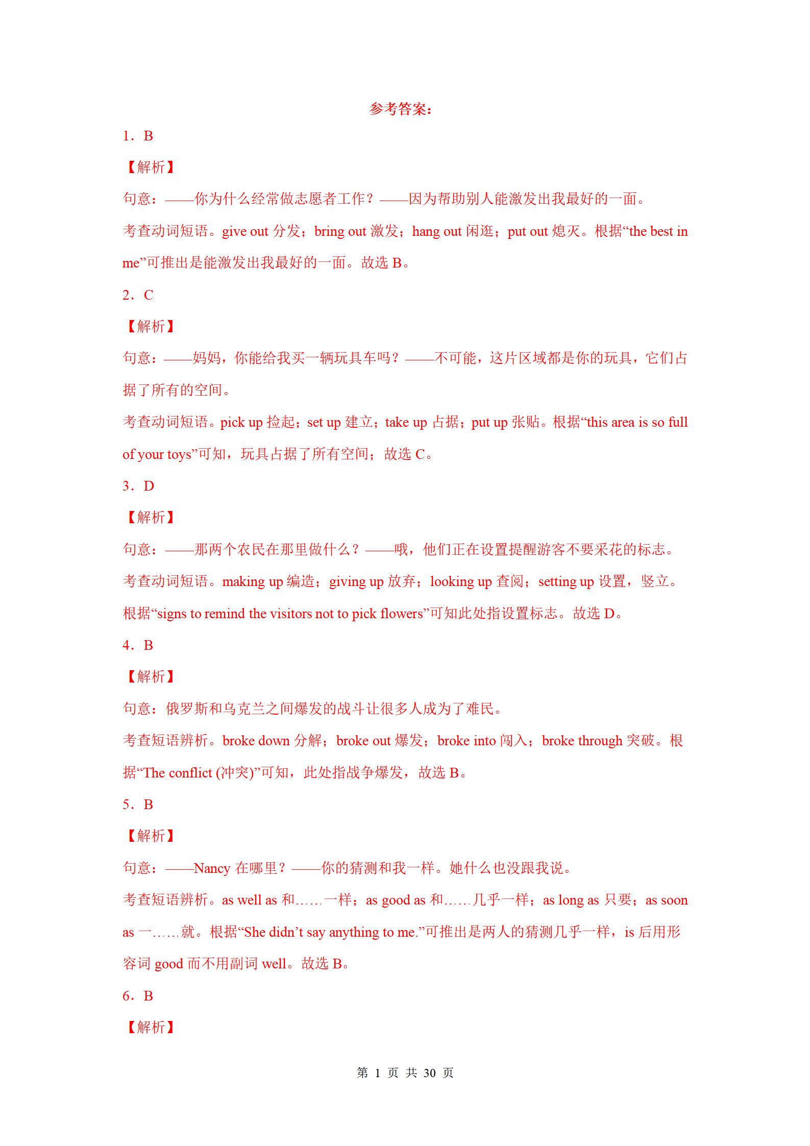 中考英语作文2022经典10篇手写体,中考英语书面表达高级词组替换