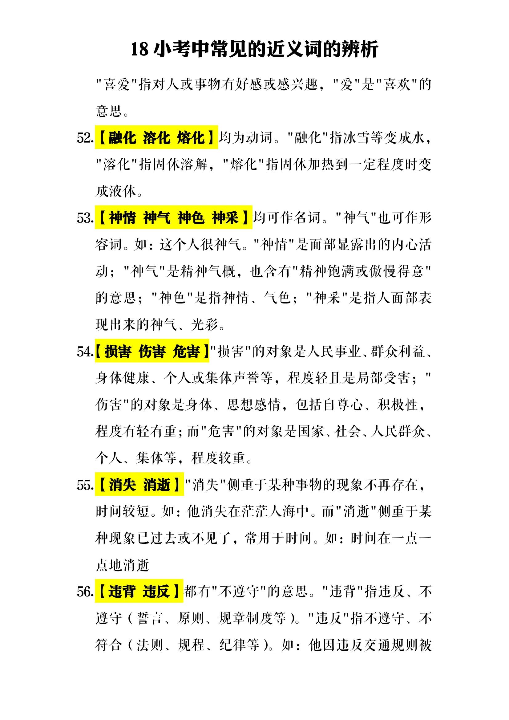 小学语文近义词辨析怎么提升,小学生近义词大全带答案