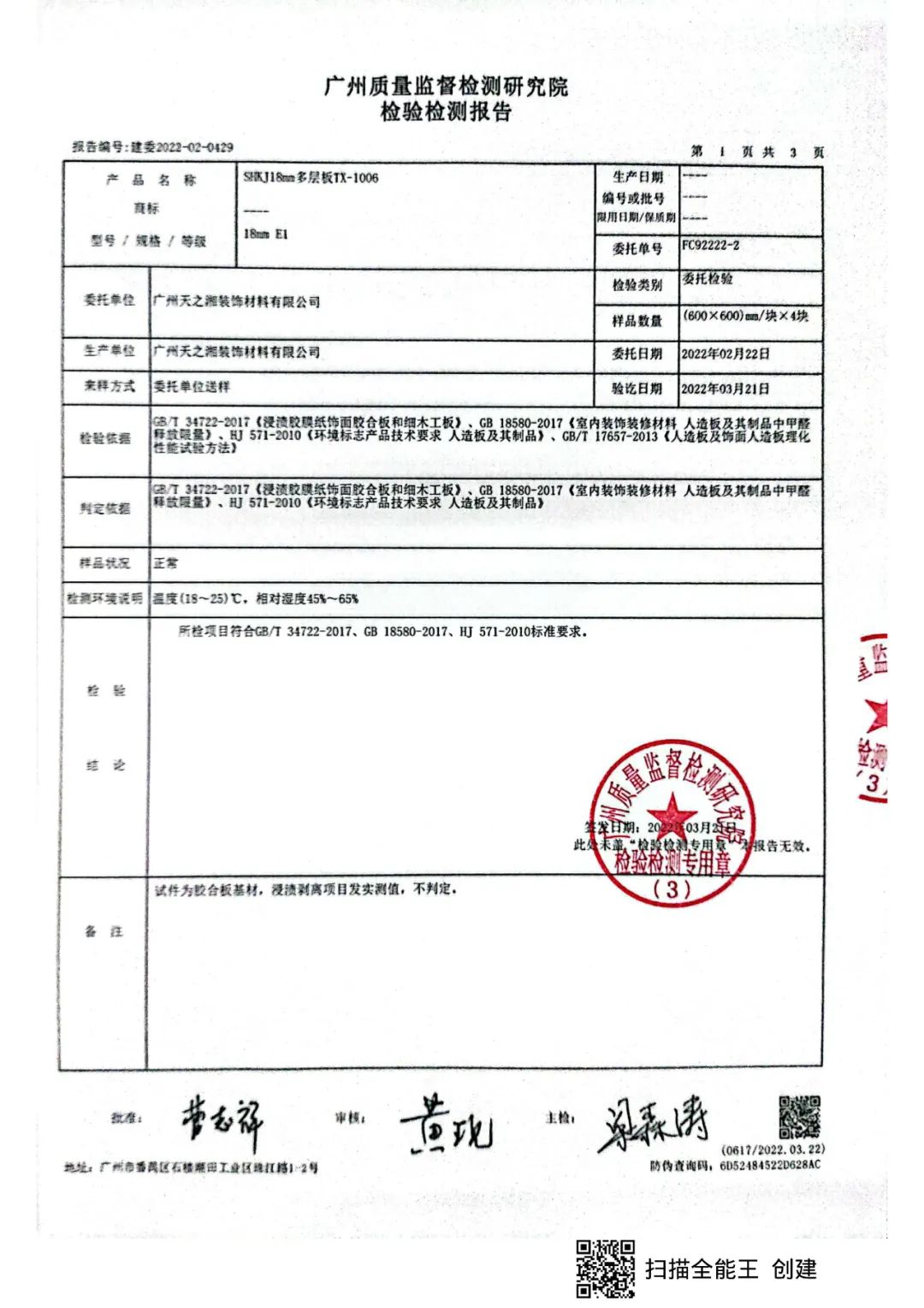 天湘板有多层板吗,天湘多层实木板价格表