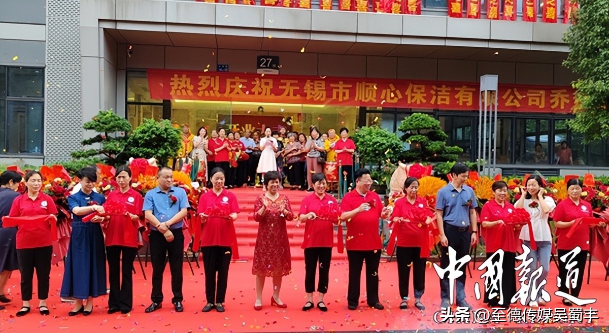 无锡市顺心保洁公司乔迁之喜迎来八方宾客