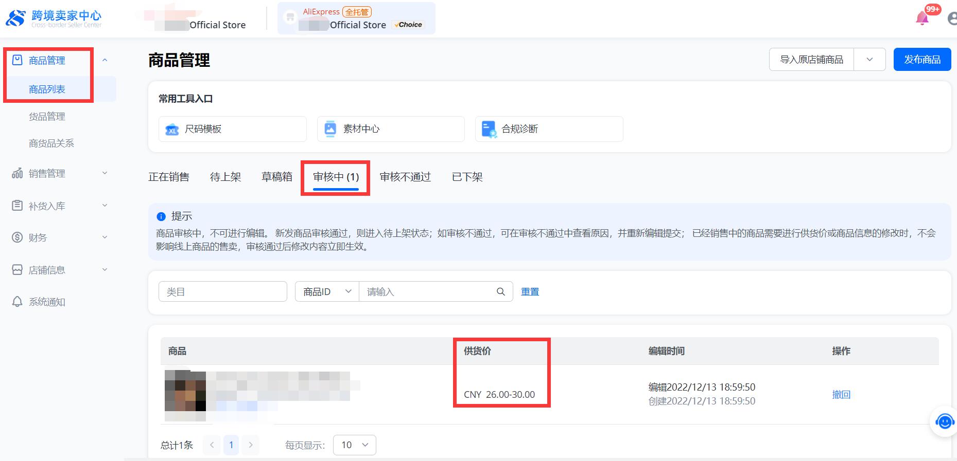 速卖通全店托管怎么加入,速卖通全托管模式可以修改吗