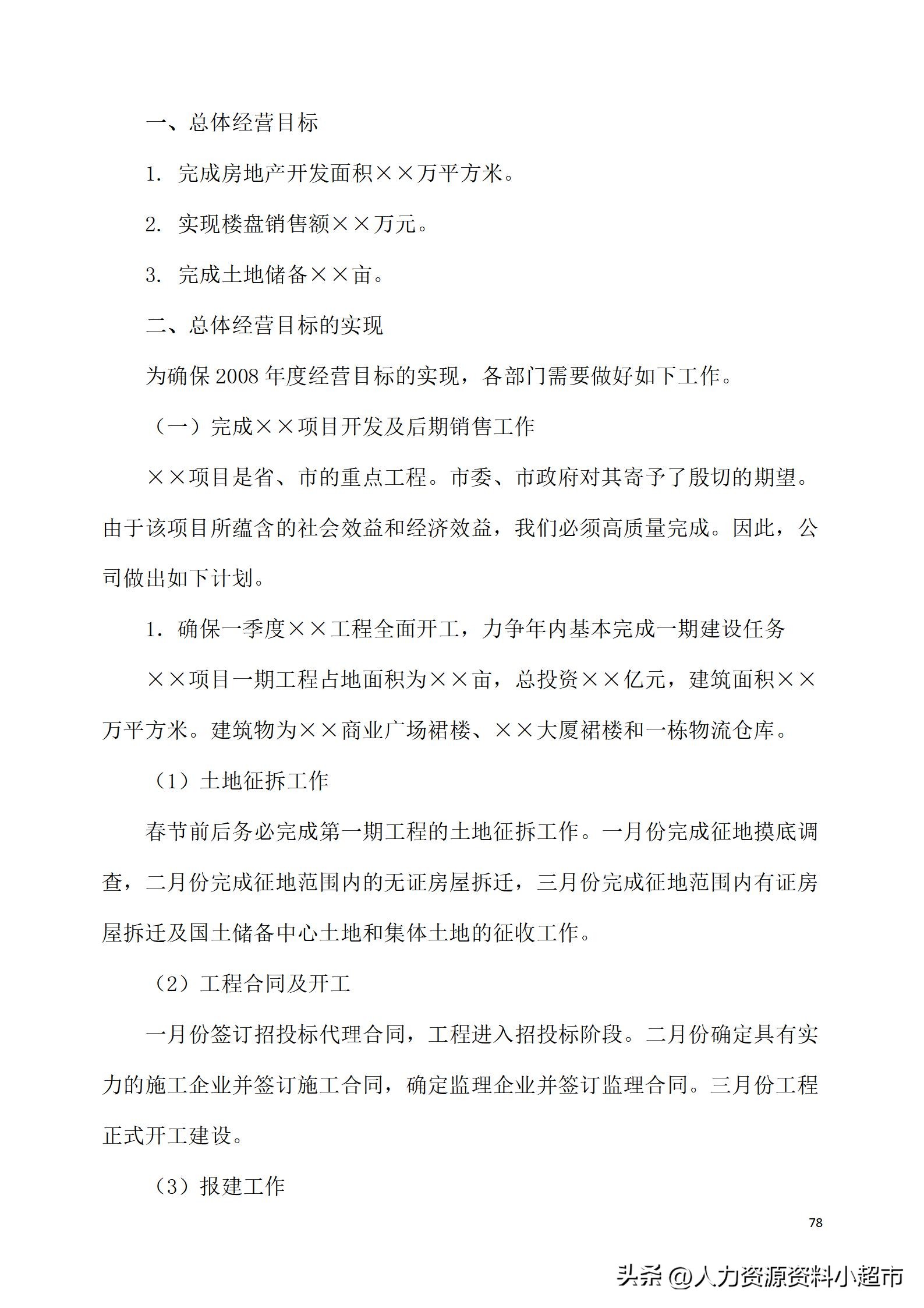 万科全套管理制度及流程,万科营销管理制度